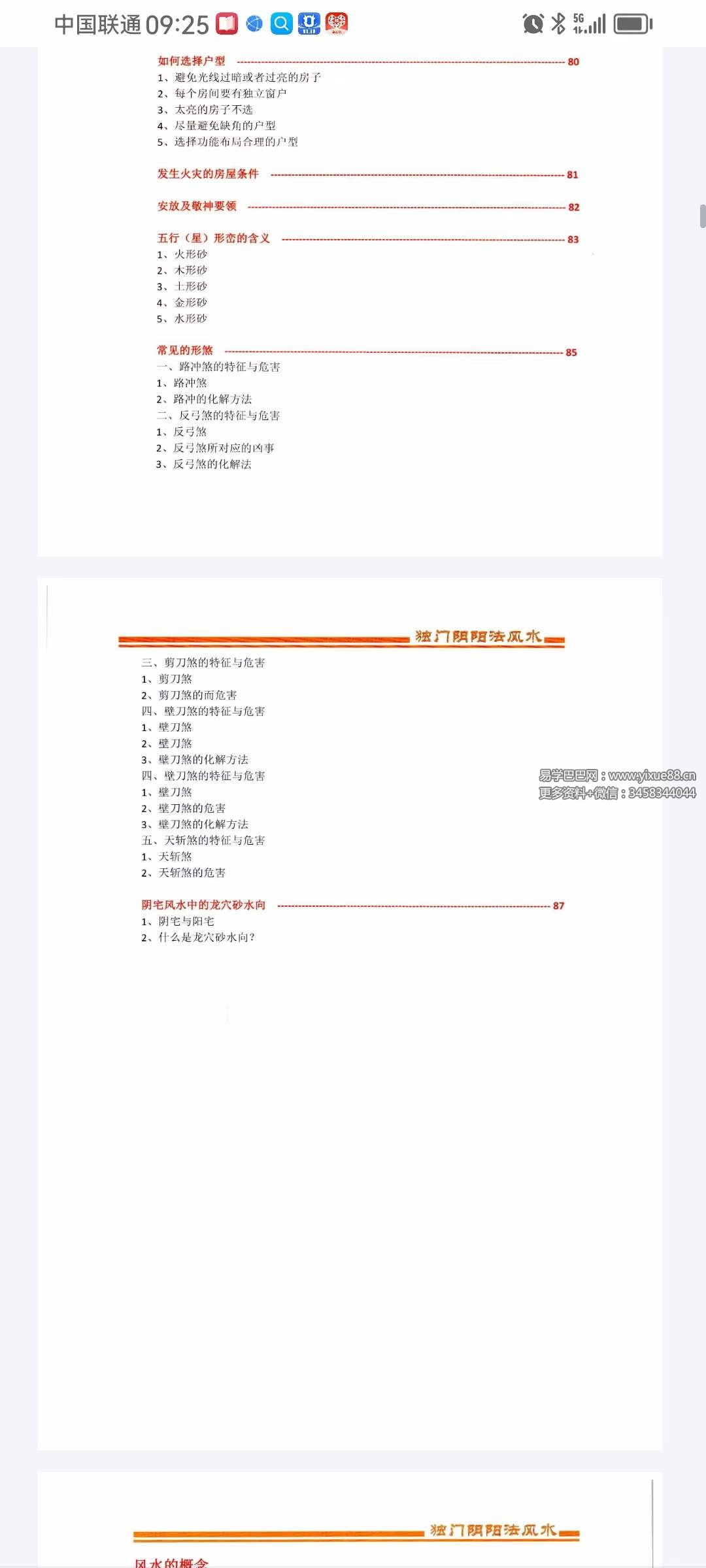 图片[5]-包双龙 形恋理气《独门阴阳法风水》教学资料110页-真传国学
