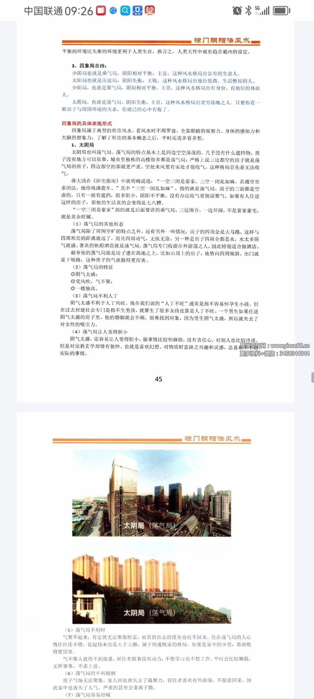 图片[6]-包双龙 形恋理气《独门阴阳法风水》教学资料110页-真传国学