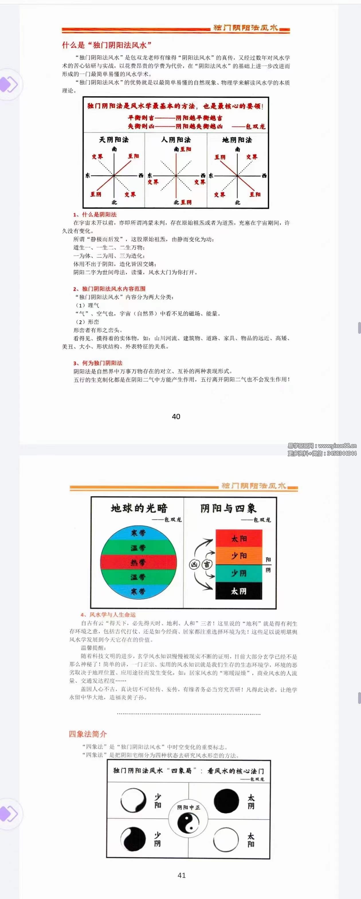 图片[9]-包双龙 形恋理气《独门阴阳法风水》教学资料110页-真传国学