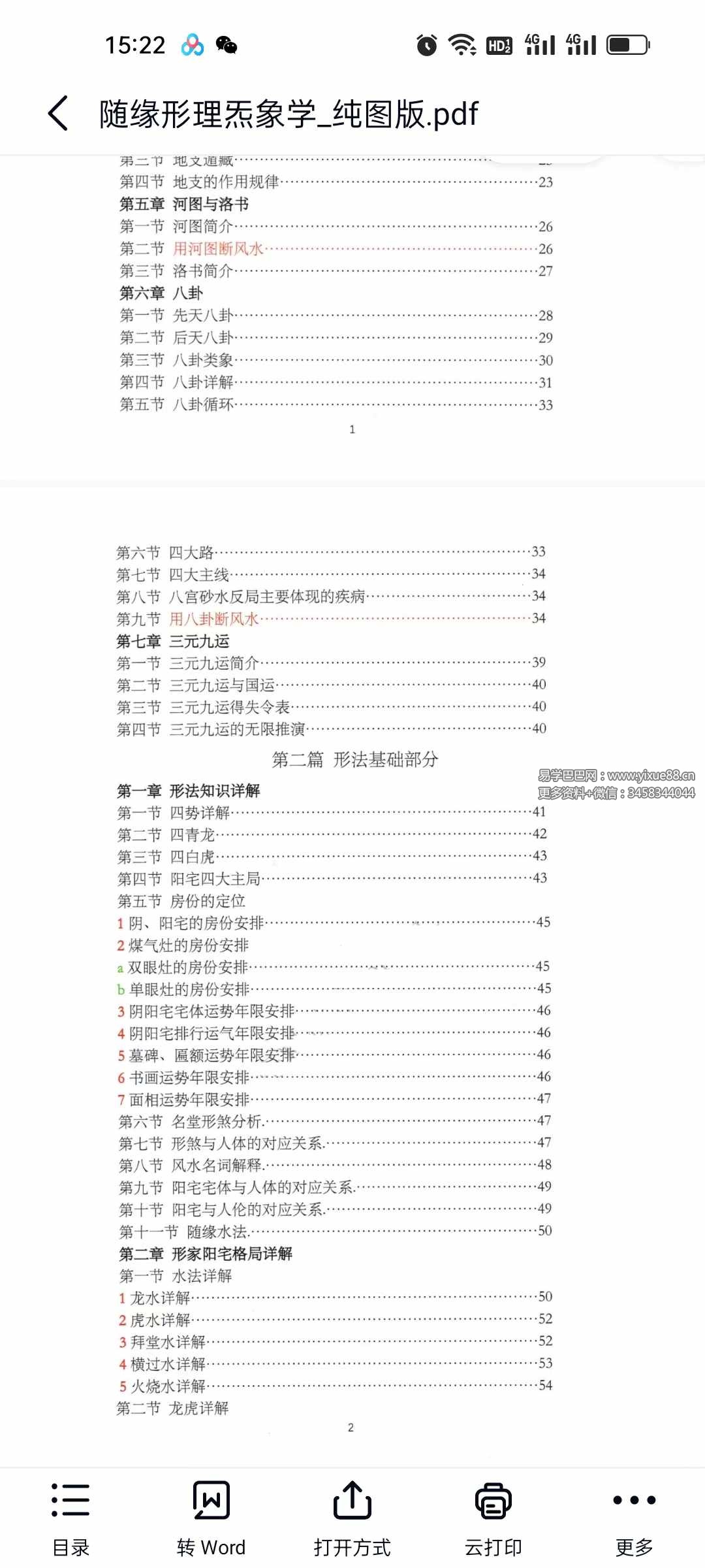 图片[2]-随缘《随缘形理炁象学》142页-真传国学