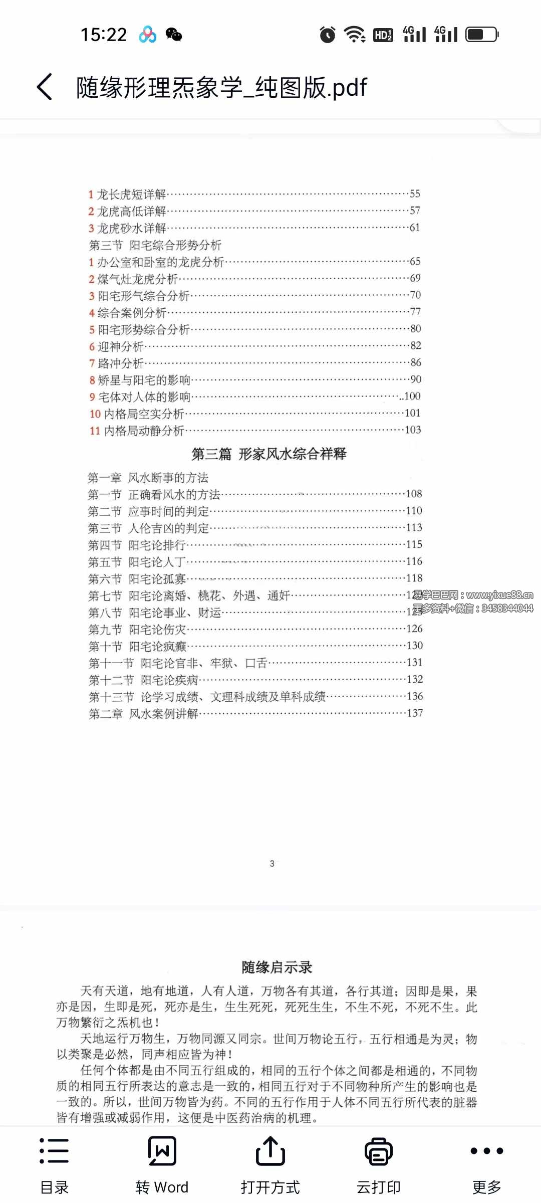 图片[3]-随缘《随缘形理炁象学》142页-真传国学