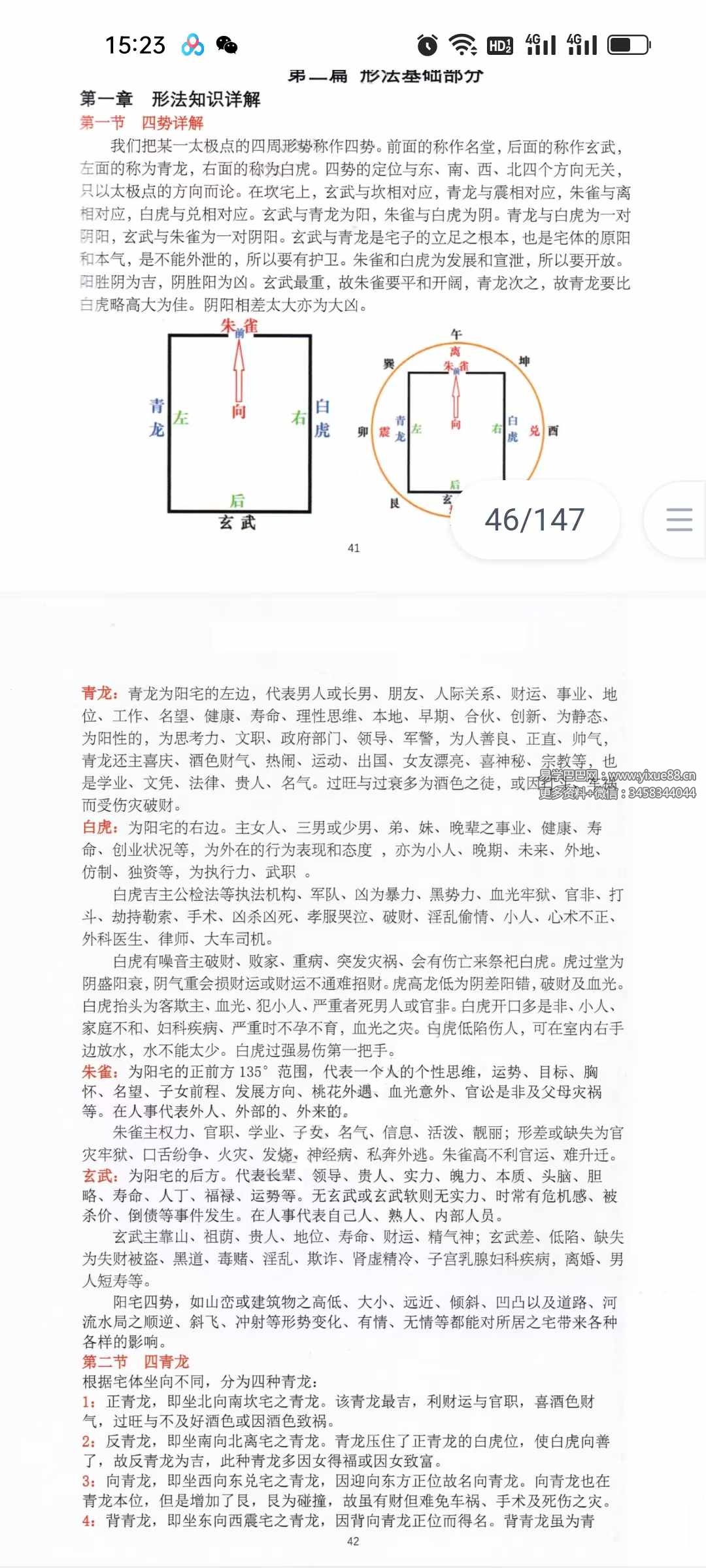 图片[5]-随缘《随缘形理炁象学》142页-真传国学