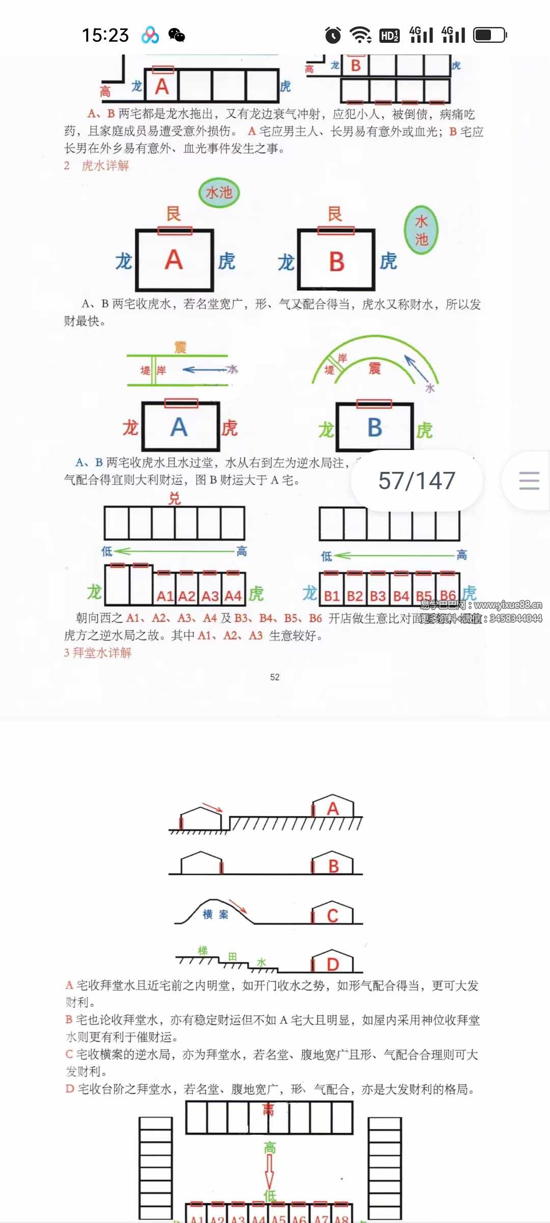 图片[6]-随缘《随缘形理炁象学》142页-真传国学
