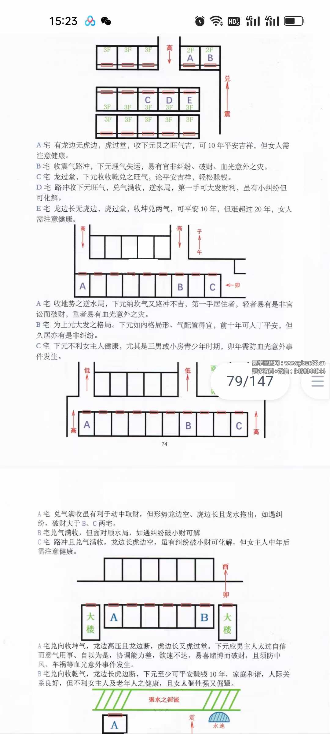 图片[7]-随缘《随缘形理炁象学》142页-真传国学