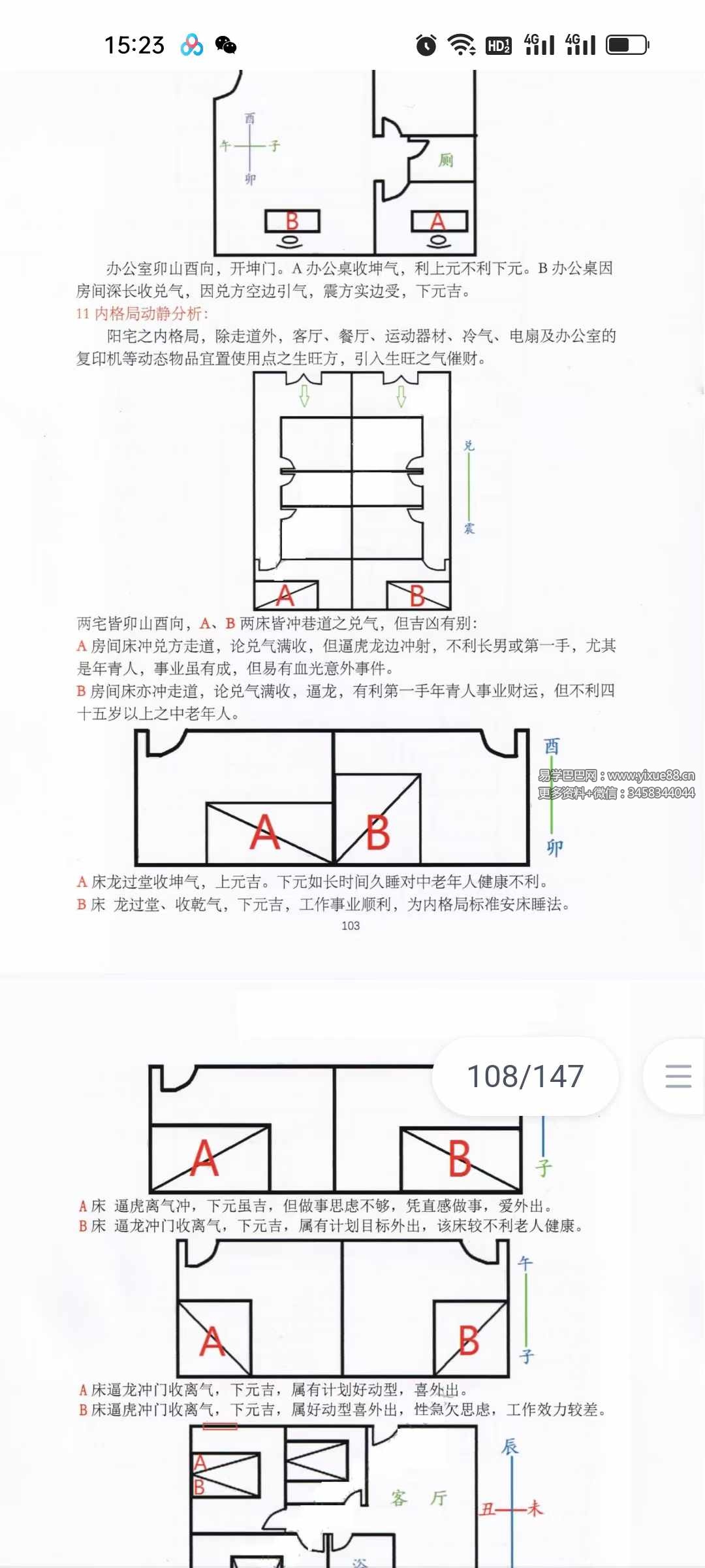 图片[8]-随缘《随缘形理炁象学》142页-真传国学