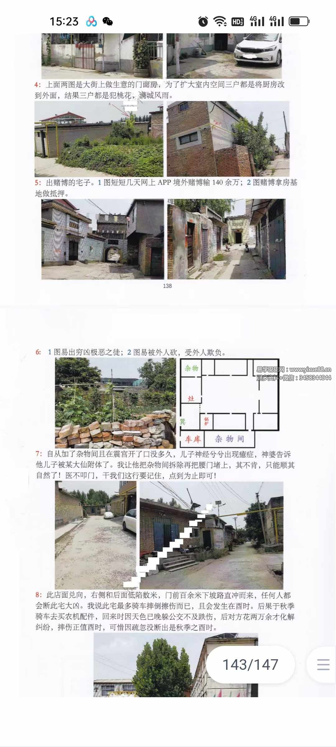 图片[9]-随缘《随缘形理炁象学》142页-真传国学