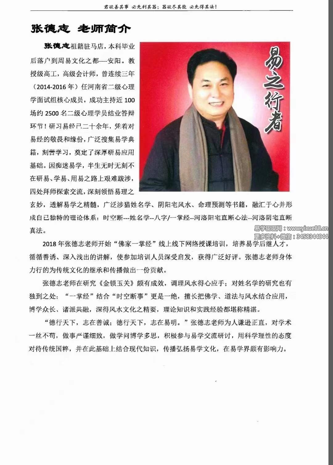 图片[2]-张德志 河洛阳宅直断心法（五）【强化篇-远方花红】198页-真传国学