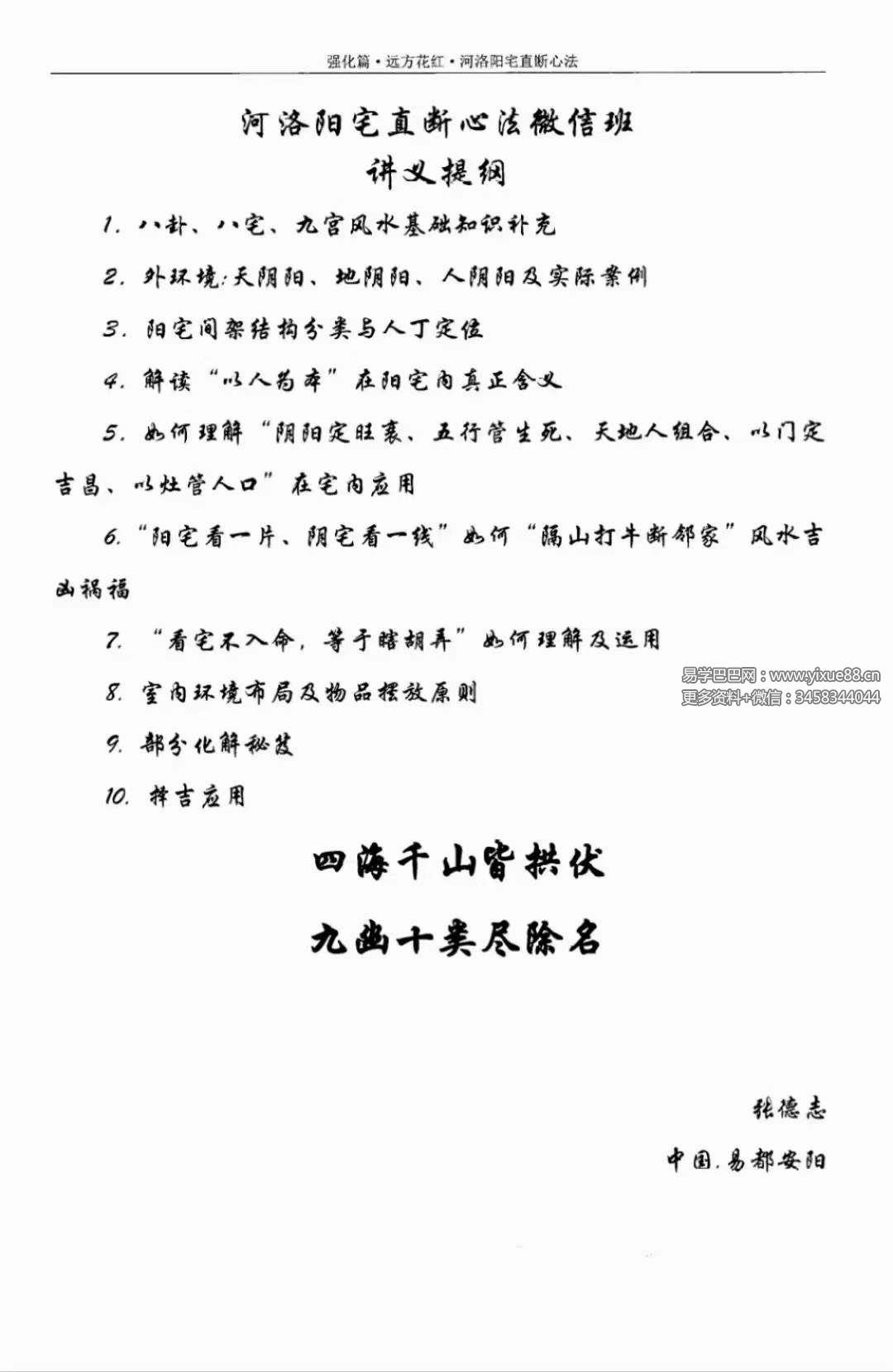 图片[3]-张德志 河洛阳宅直断心法（五）【强化篇-远方花红】198页-真传国学