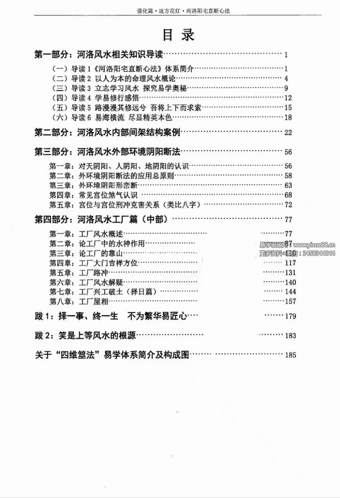 图片[4]-张德志 河洛阳宅直断心法（五）【强化篇-远方花红】198页-真传国学