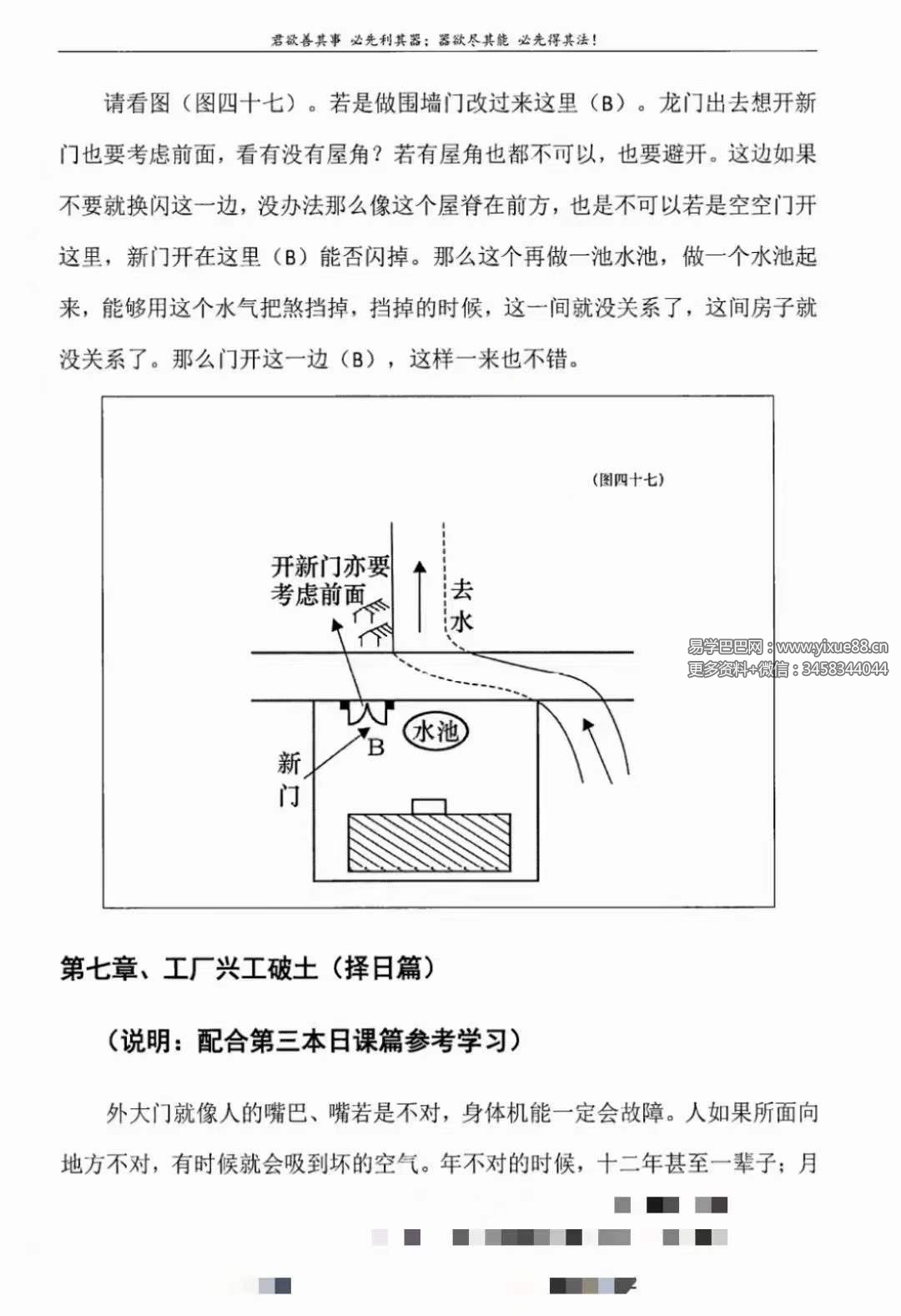 图片[7]-张德志 河洛阳宅直断心法（五）【强化篇-远方花红】198页-真传国学