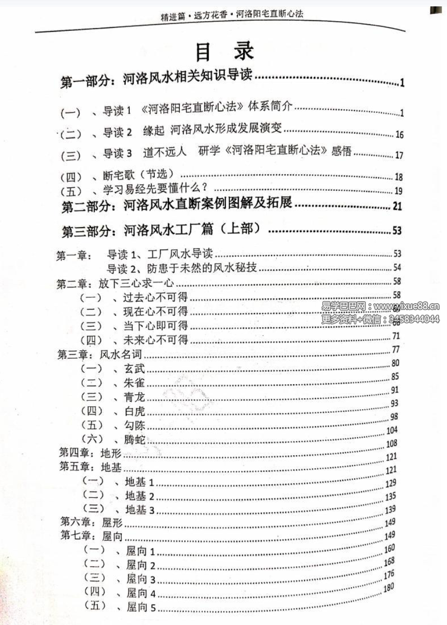 图片[2]-张德志 河洛阳宅直断心法（四）【精进篇-远方花香】200页-真传国学