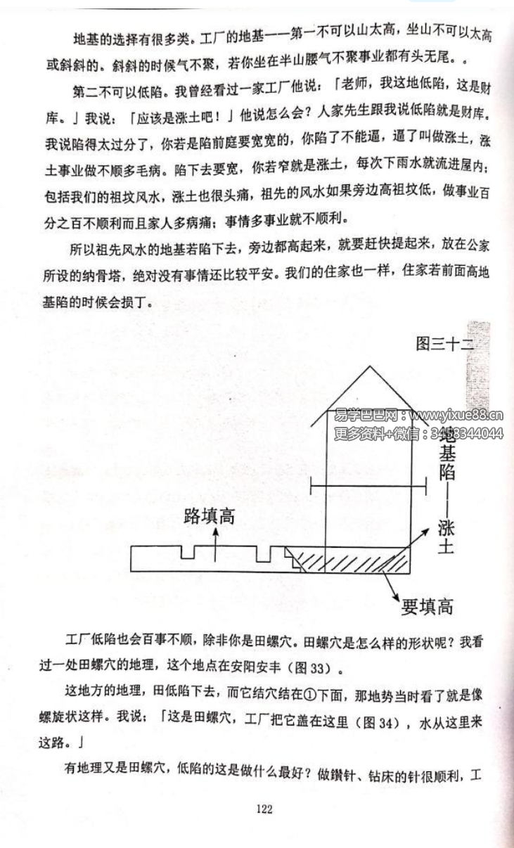 图片[4]-张德志 河洛阳宅直断心法（四）【精进篇-远方花香】200页-真传国学