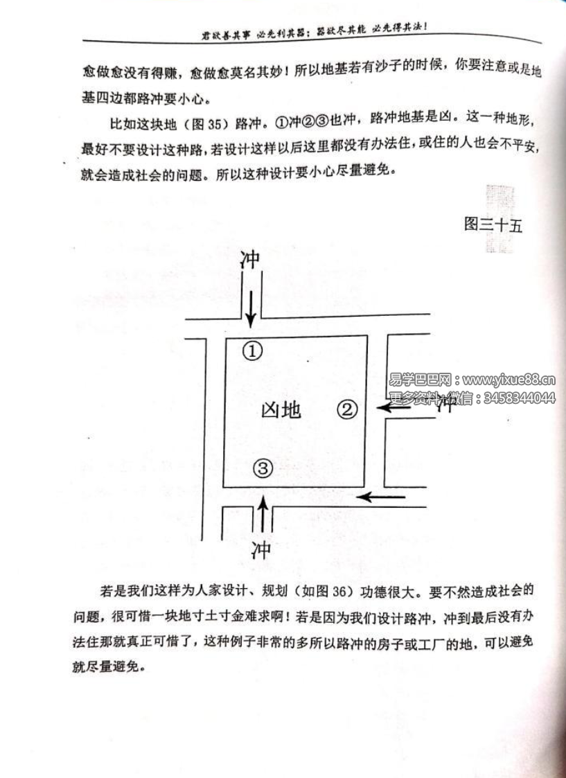 图片[5]-张德志 河洛阳宅直断心法（四）【精进篇-远方花香】200页-真传国学