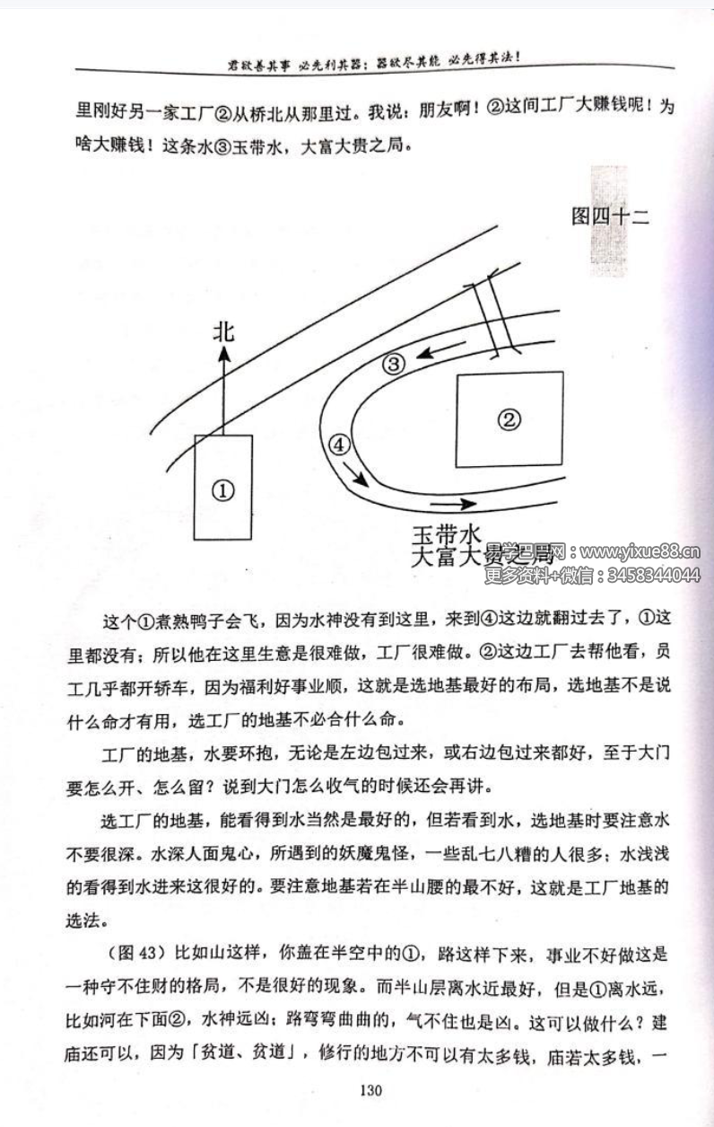 图片[6]-张德志 河洛阳宅直断心法（四）【精进篇-远方花香】200页-真传国学