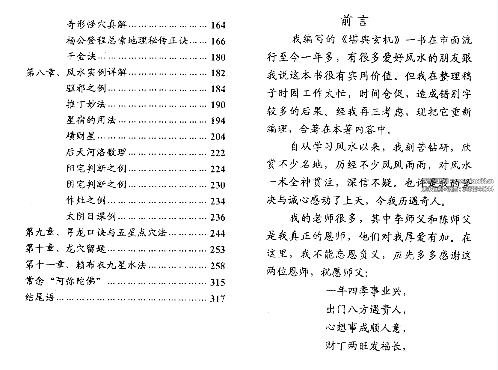 图片[3]-张德志 河洛阳宅直断心法（三）【高阶篇-择日学河洛日课心法】317页-真传国学