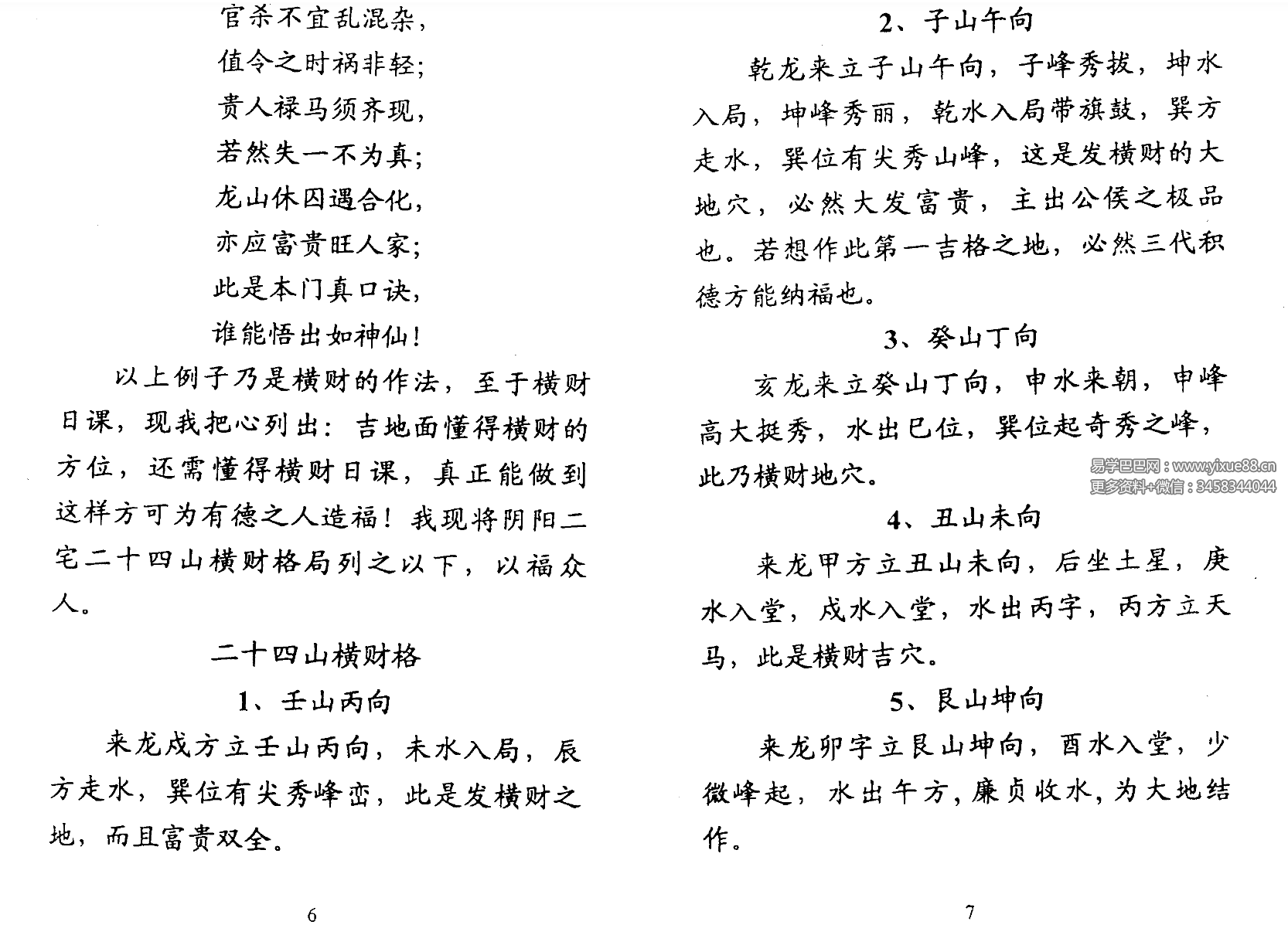 图片[4]-张德志 河洛阳宅直断心法（三）【高阶篇-择日学河洛日课心法】317页-真传国学