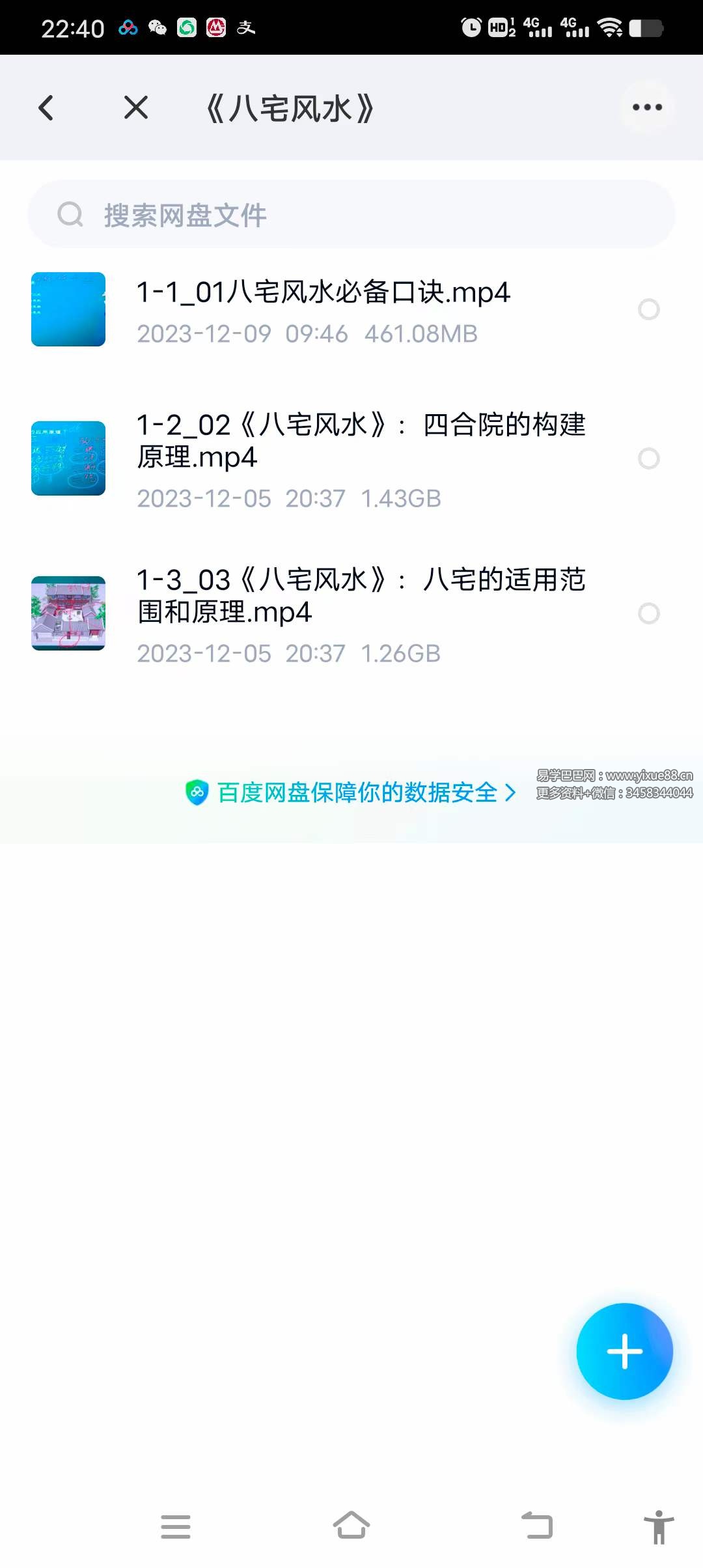 仙扑门《八宅风水》3集-真传国学
