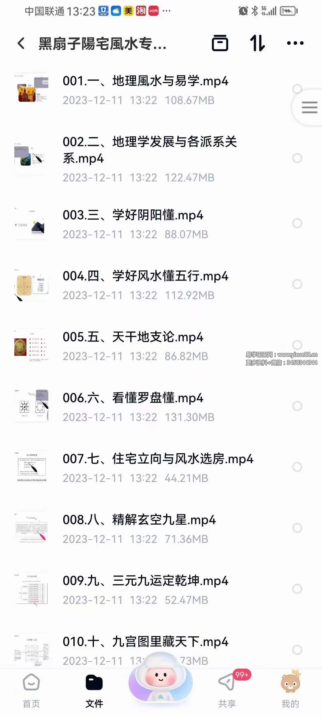 图片[2]-黑扇子阳宅风水专业班（二期学员班）52集-真传国学