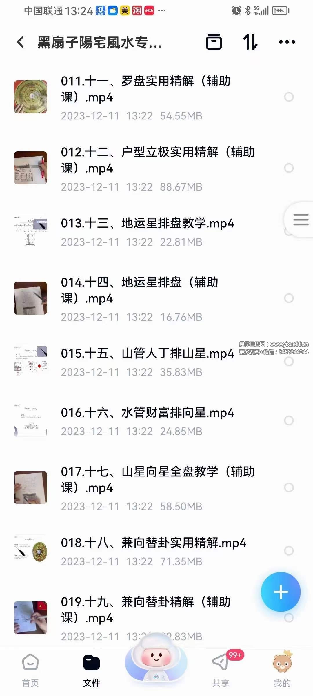 图片[3]-黑扇子阳宅风水专业班（二期学员班）52集-真传国学