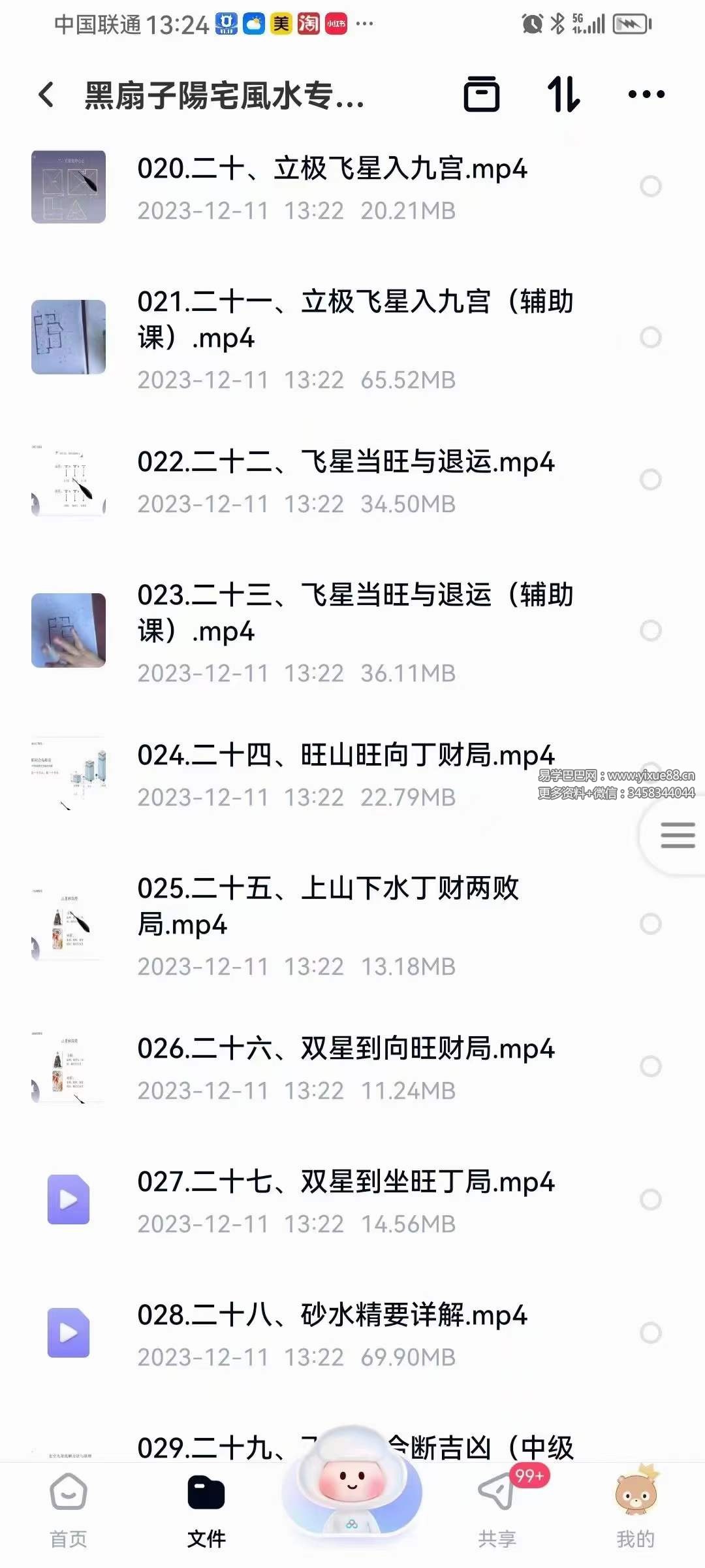 图片[4]-黑扇子阳宅风水专业班（二期学员班）52集-真传国学