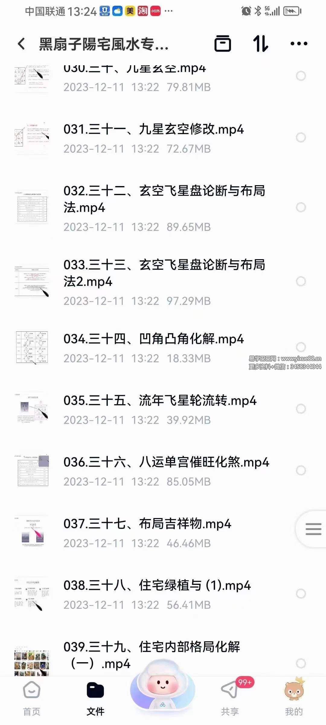 图片[5]-黑扇子阳宅风水专业班（二期学员班）52集-真传国学