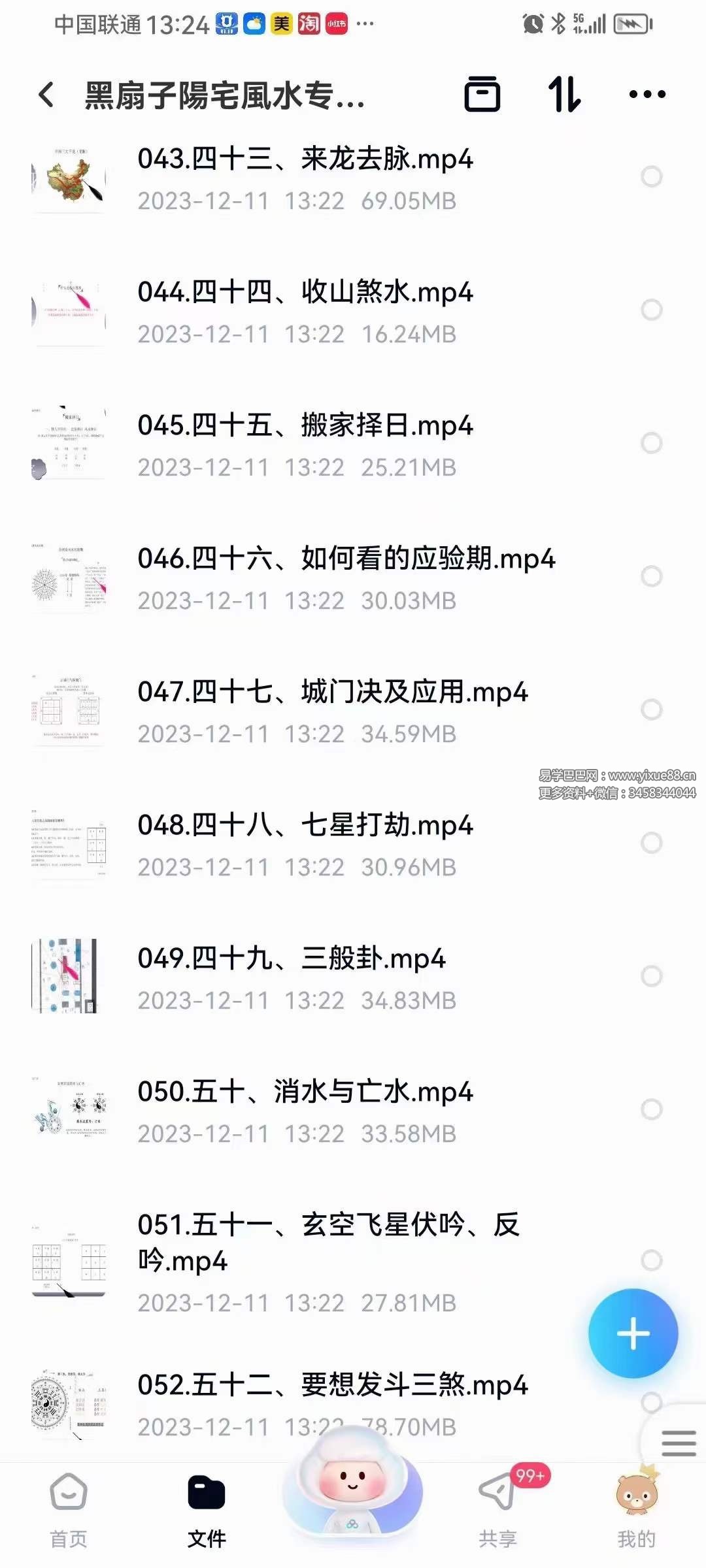 图片[6]-黑扇子阳宅风水专业班（二期学员班）52集-真传国学