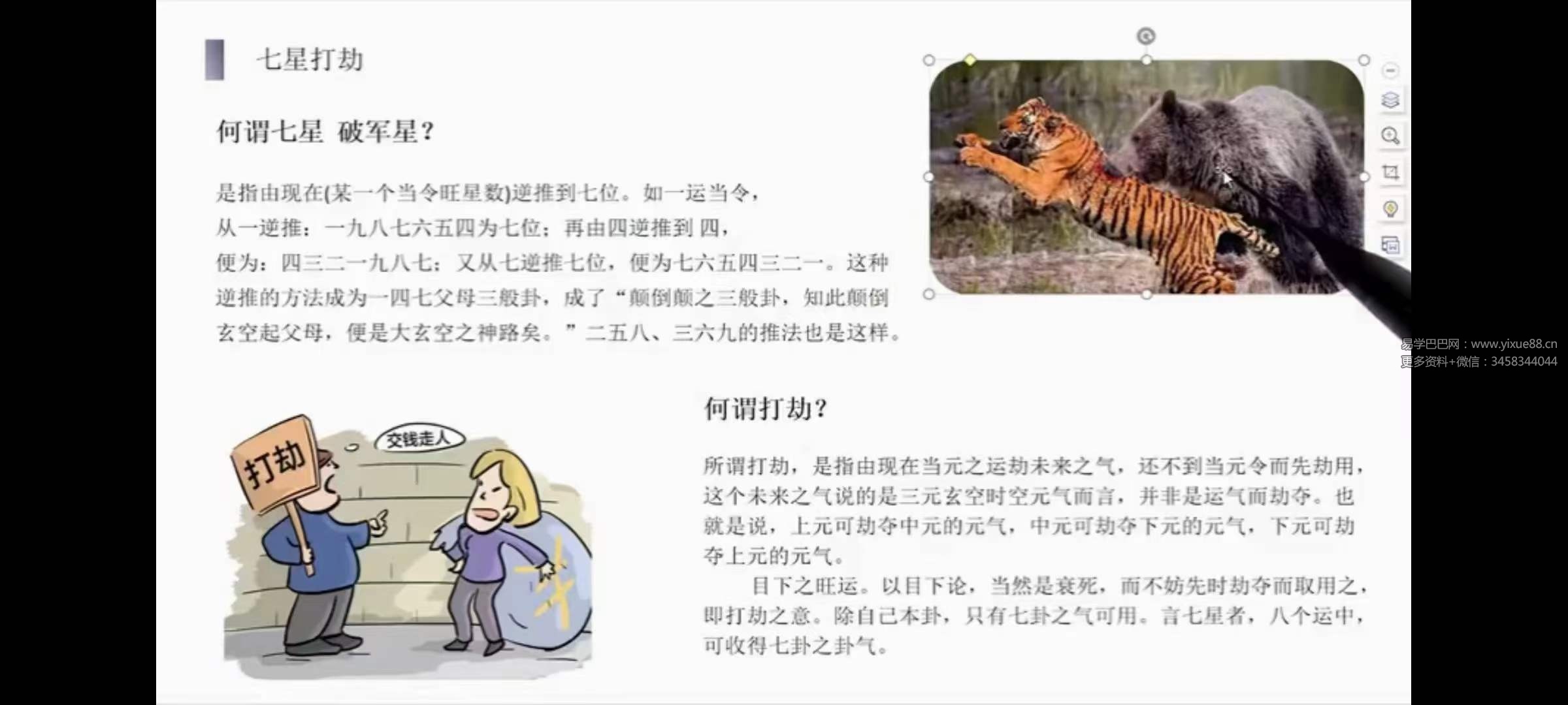 图片[7]-黑扇子阳宅风水专业班（二期学员班）52集-真传国学