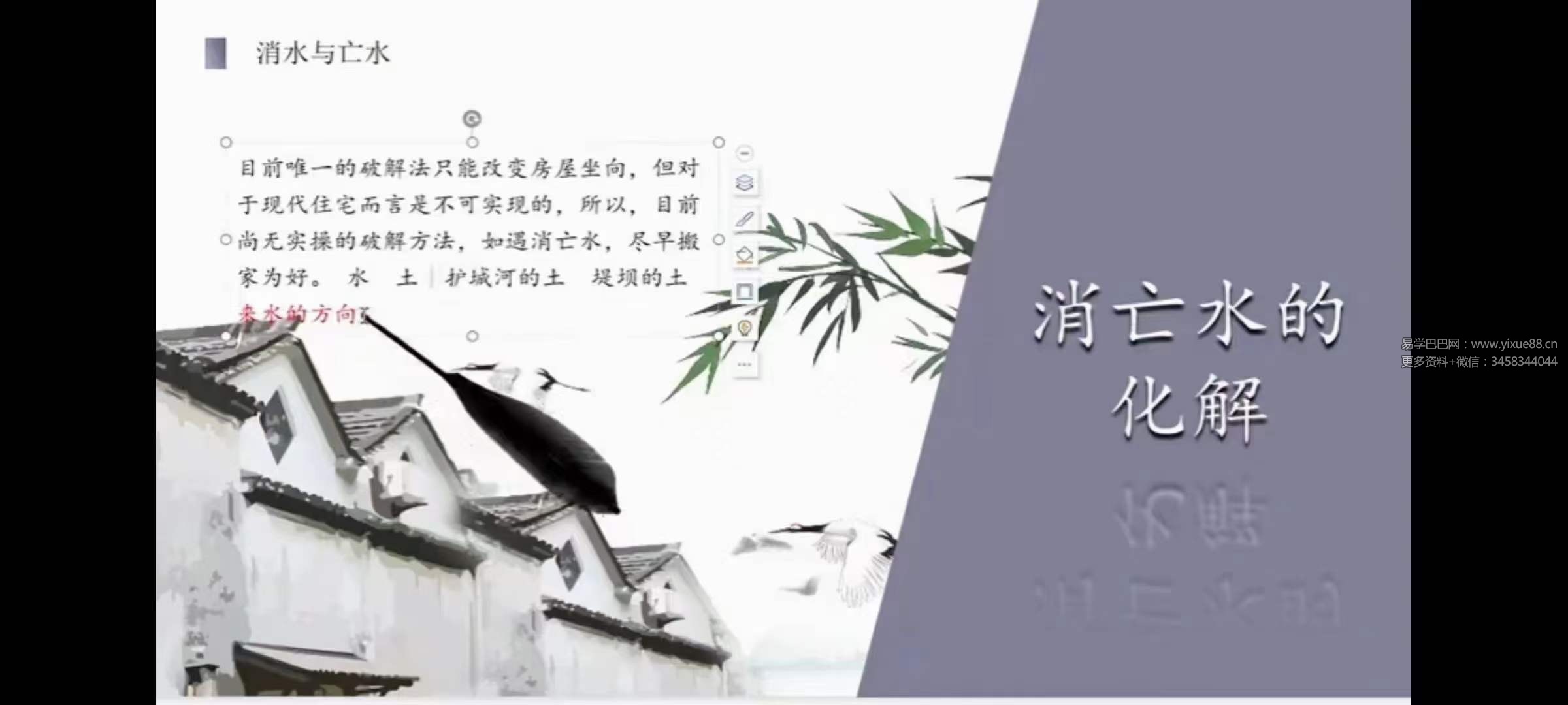 图片[8]-黑扇子阳宅风水专业班（二期学员班）52集-真传国学