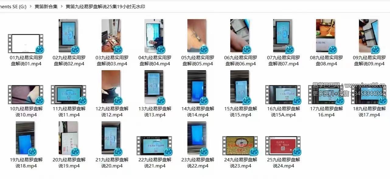 图片[2]-黄笛九经易罗盘解说25集-真传国学
