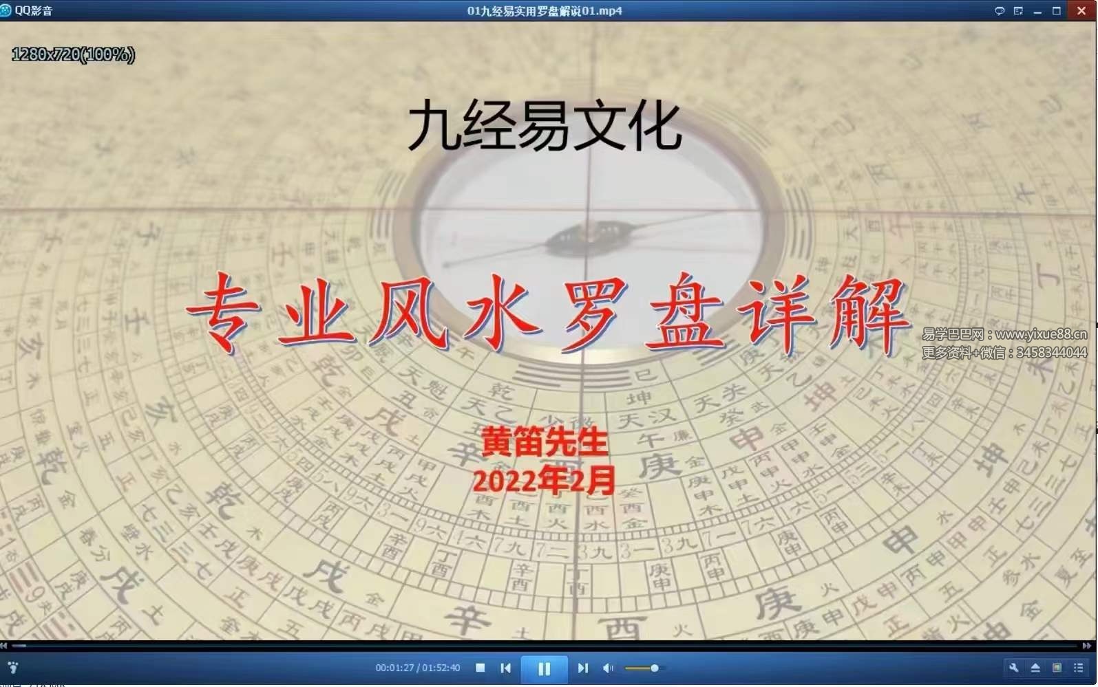 图片[3]-黄笛九经易罗盘解说25集-真传国学