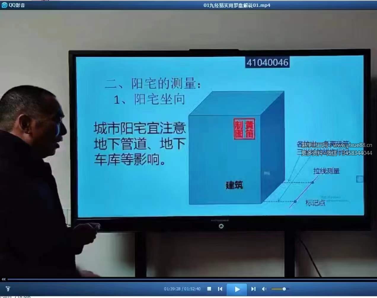 图片[4]-黄笛九经易罗盘解说25集-真传国学