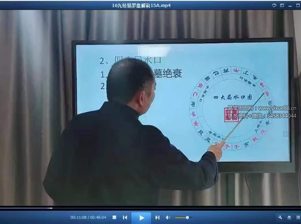 图片[5]-黄笛九经易罗盘解说25集-真传国学