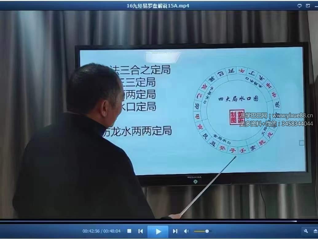 图片[7]-黄笛九经易罗盘解说25集-真传国学