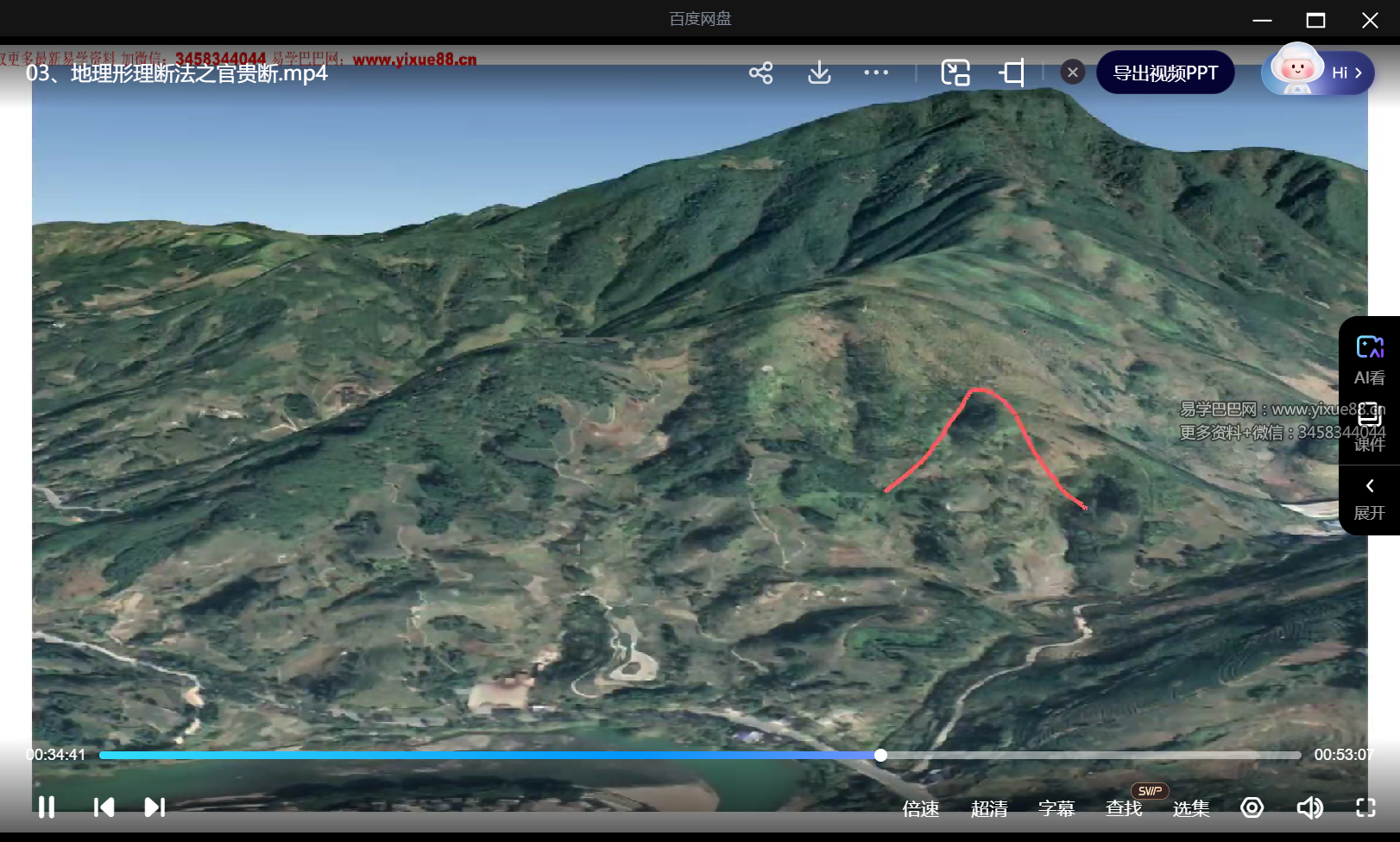 黄笛《阴阳地理形理断法》13集-真传国学
