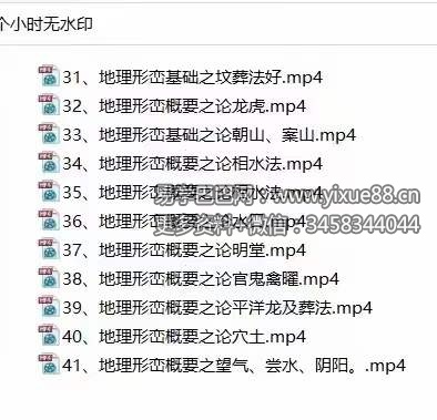 图片[2]-黄笛《地理形峦概要》41集-真传国学