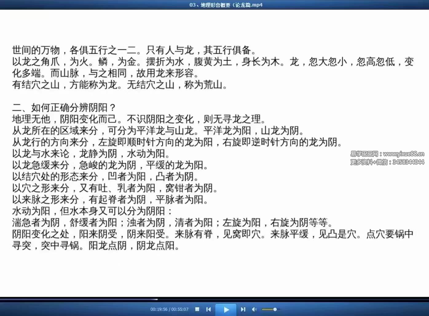 图片[4]-黄笛《地理形峦概要》41集-真传国学