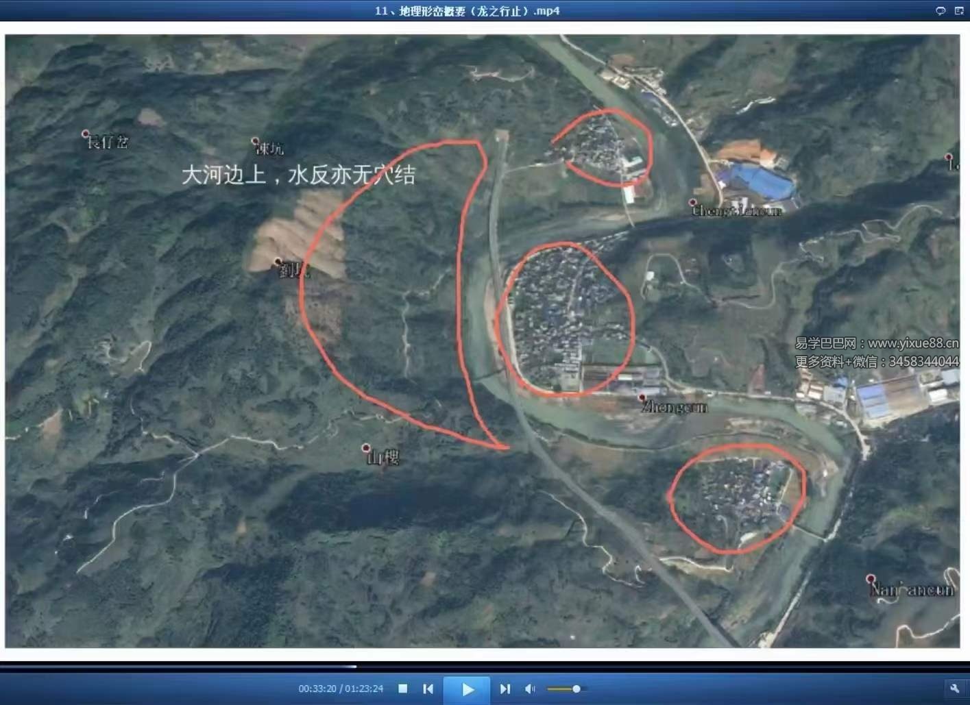 图片[5]-黄笛《地理形峦概要》41集-真传国学