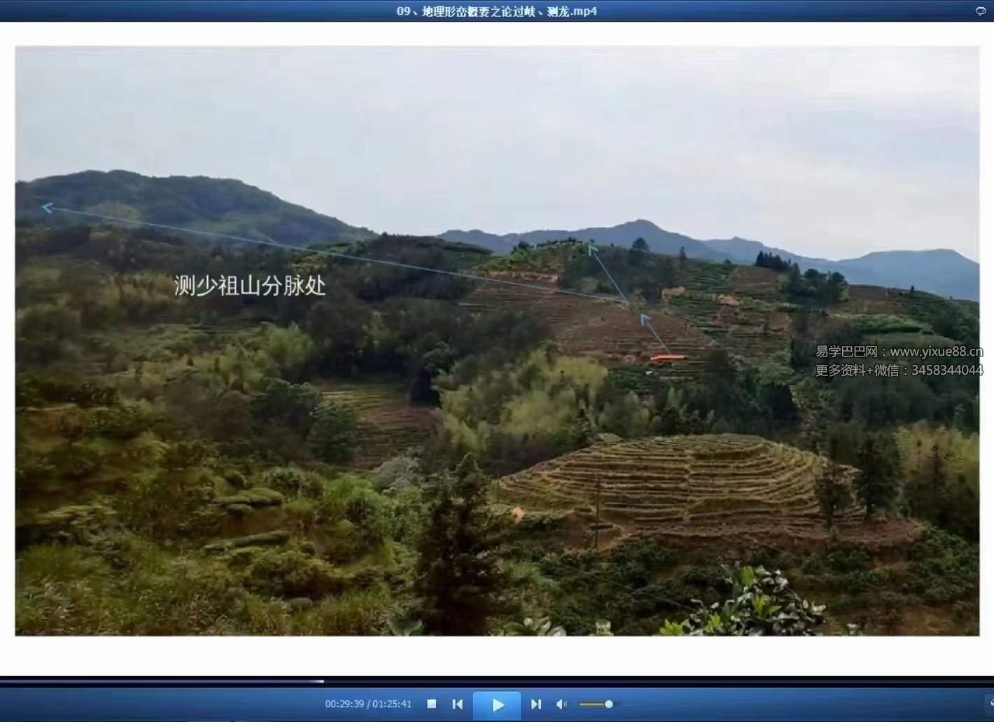 图片[7]-黄笛《地理形峦概要》41集-真传国学