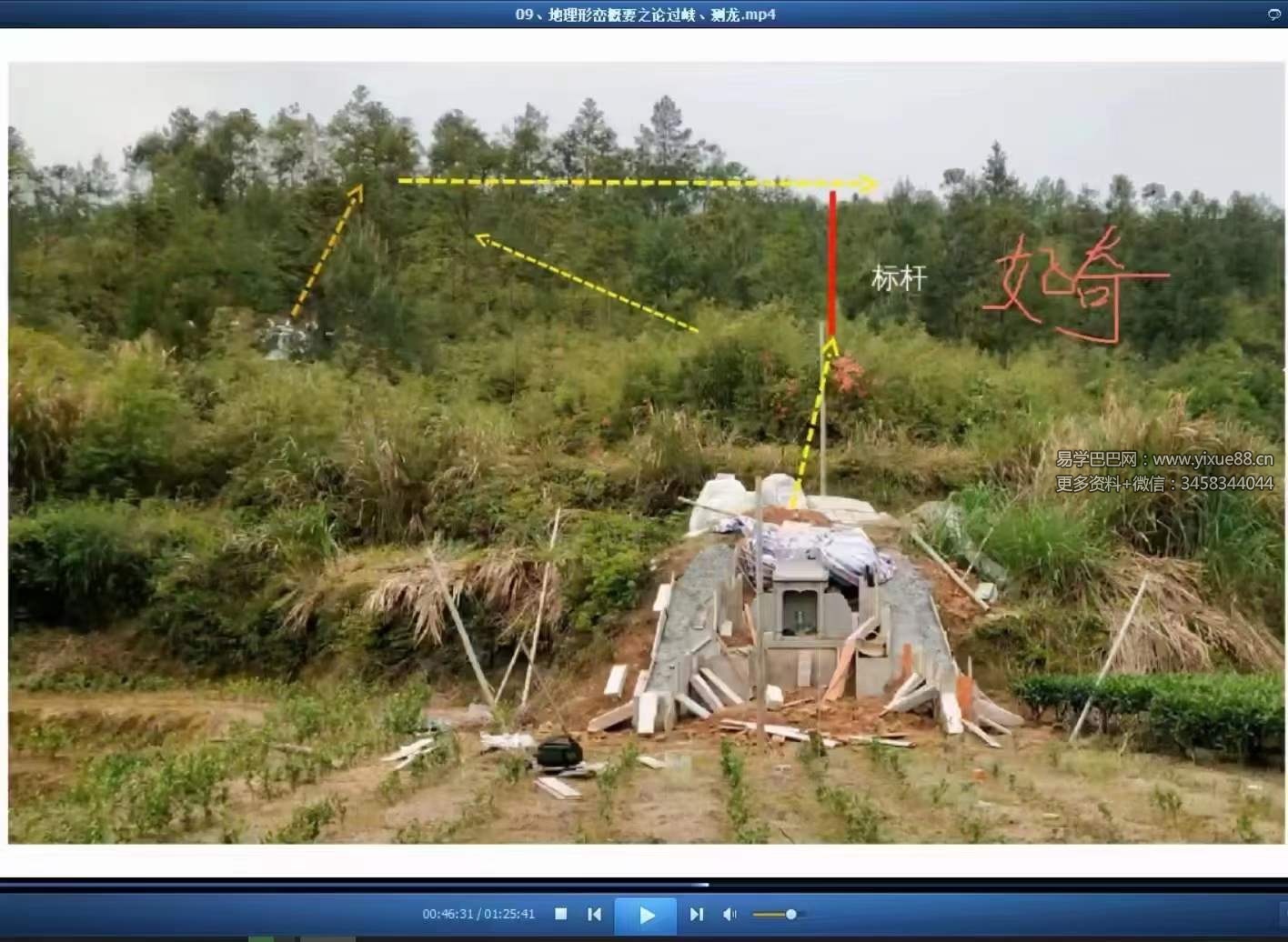 图片[8]-黄笛《地理形峦概要》41集-真传国学