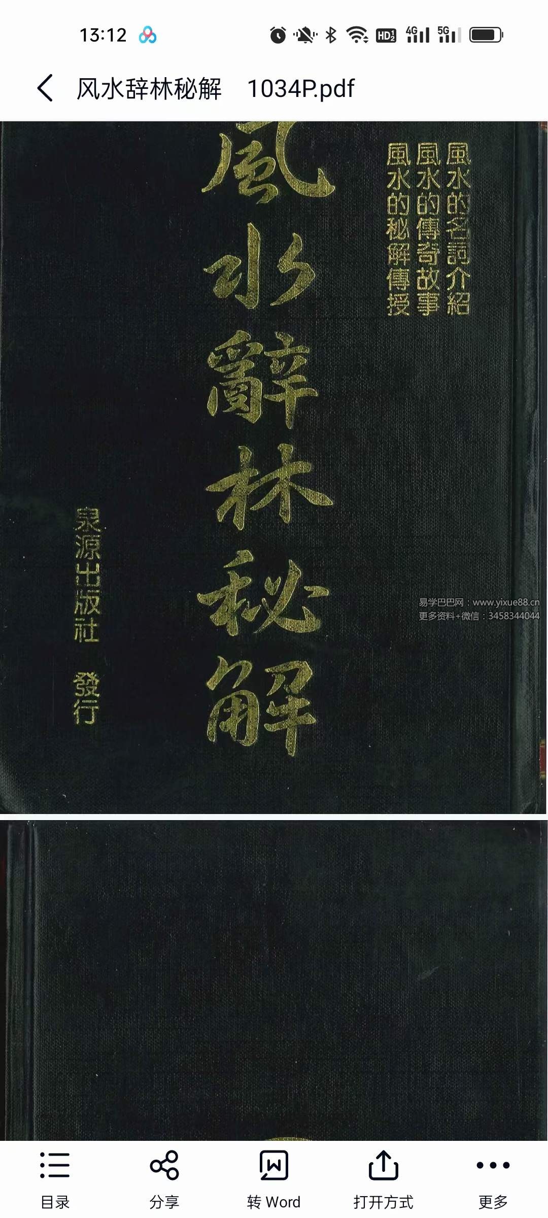 图片[2]-李人奎《风水辞林秘解》1064页-真传国学