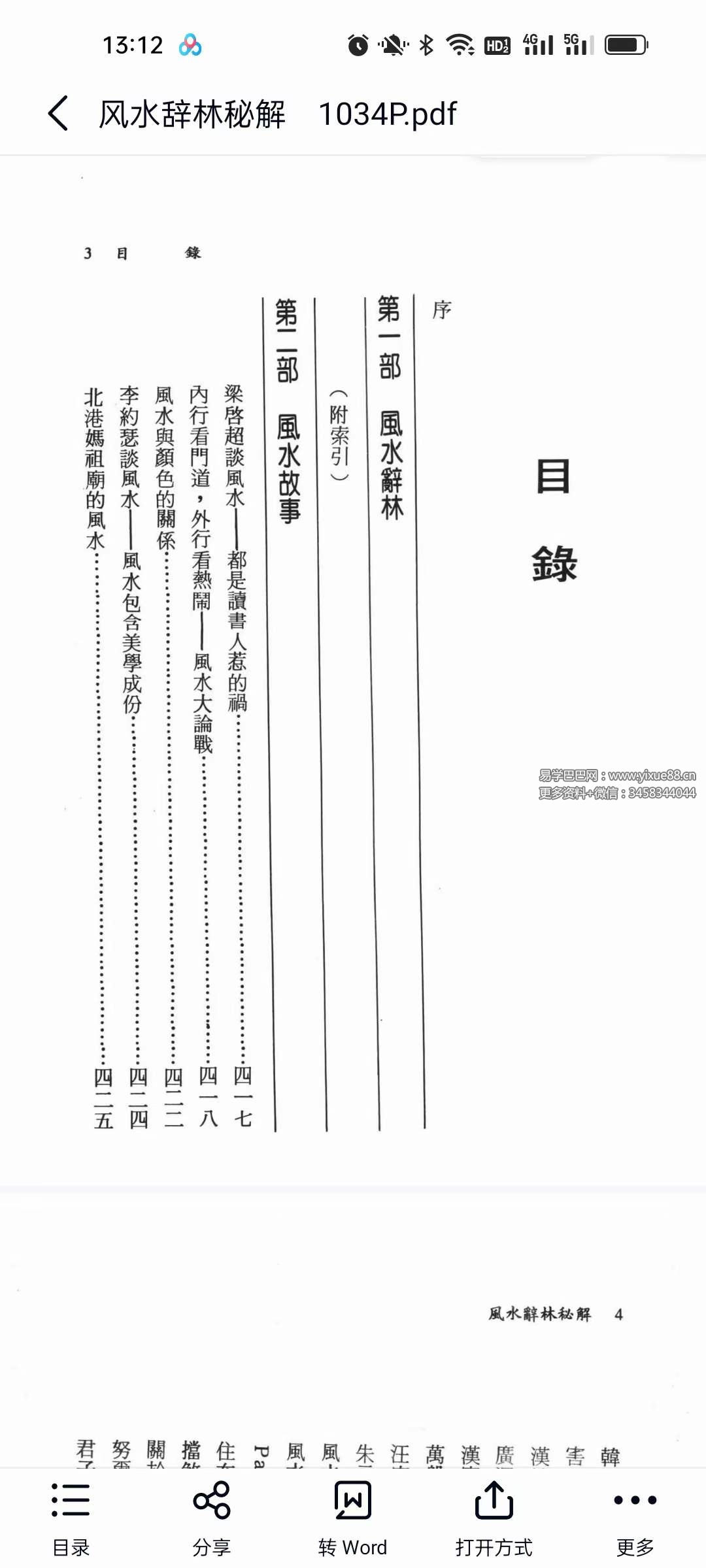 图片[3]-李人奎《风水辞林秘解》1064页-真传国学