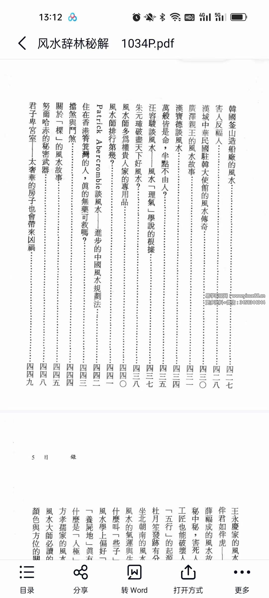 图片[4]-李人奎《风水辞林秘解》1064页-真传国学