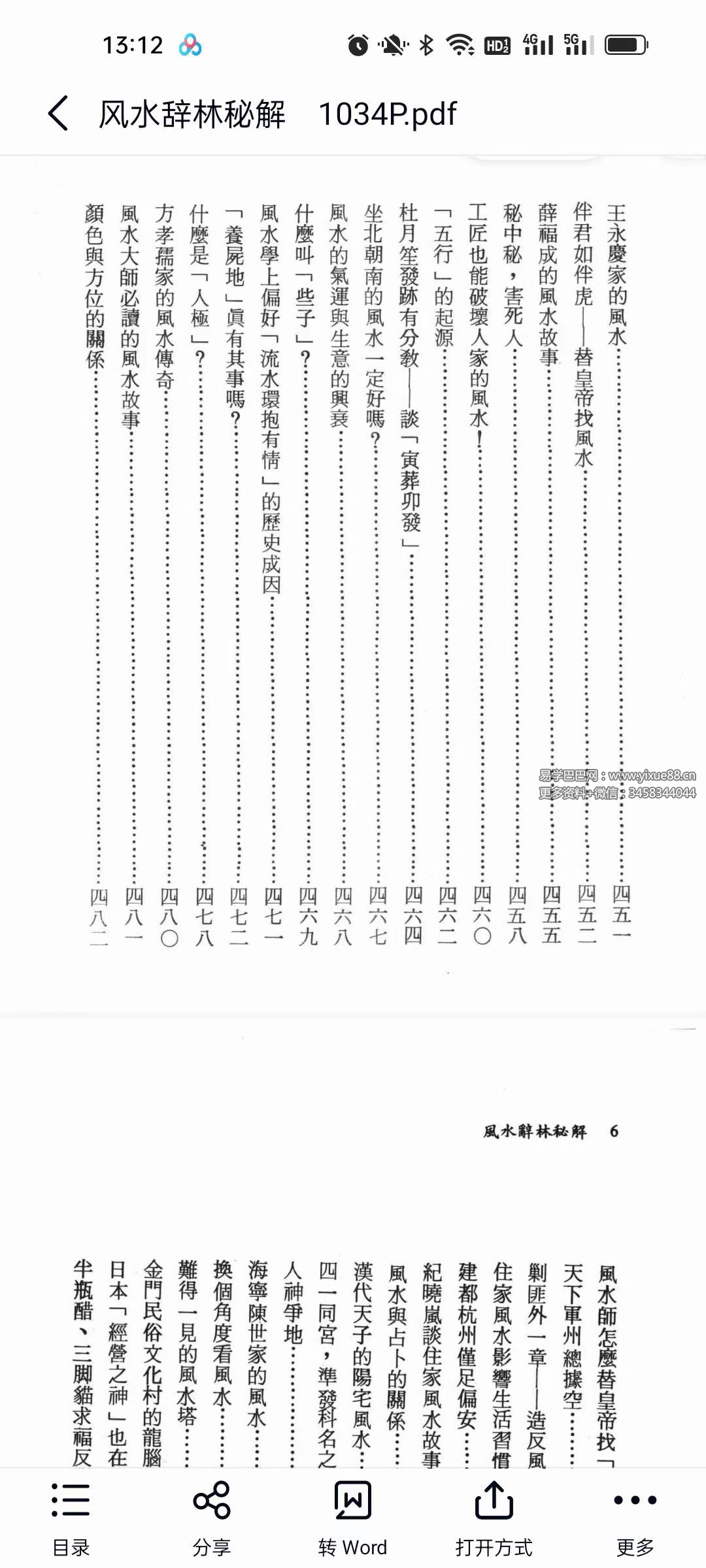 图片[5]-李人奎《风水辞林秘解》1064页-真传国学