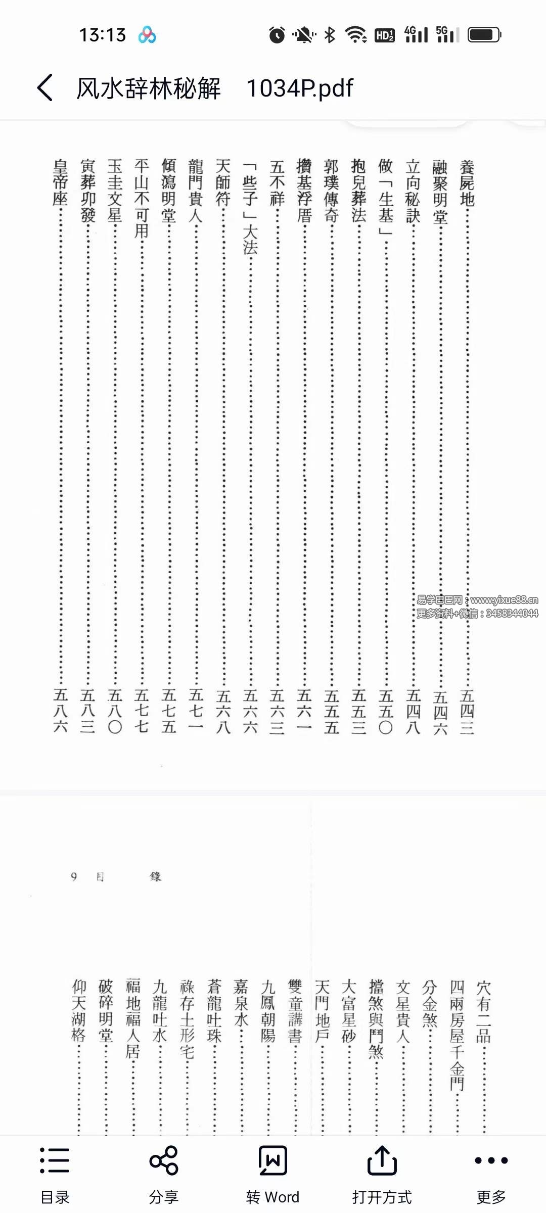 图片[7]-李人奎《风水辞林秘解》1064页-真传国学