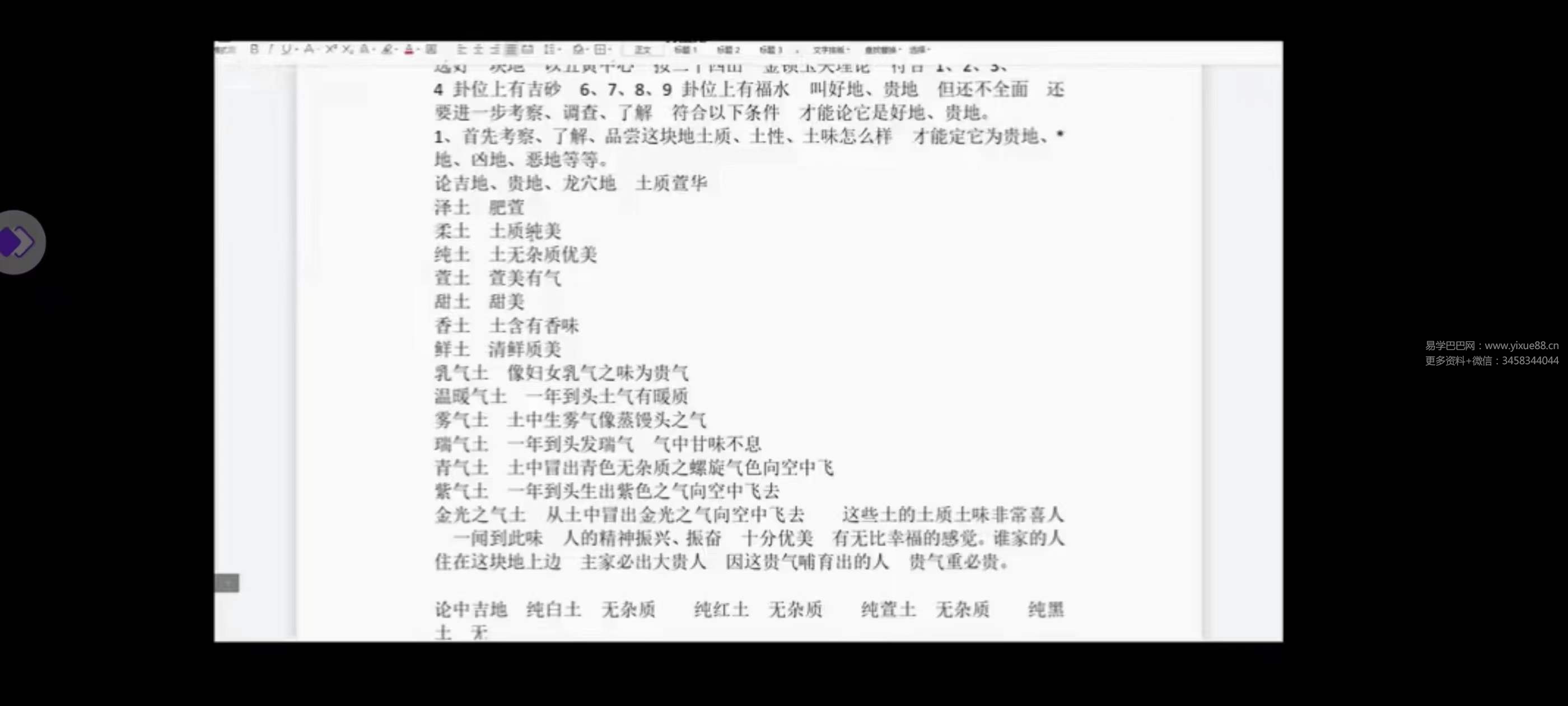 玄钦道人金锁玉关18集视频-真传国学