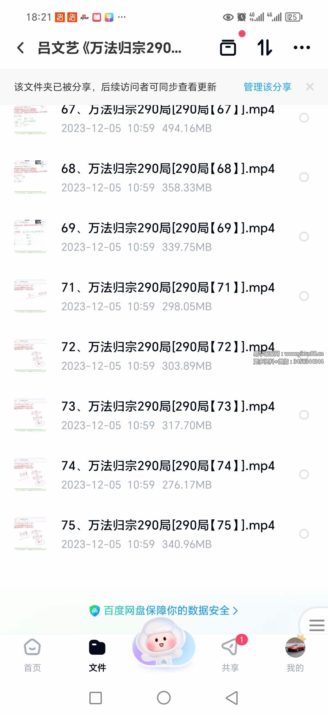 吕文艺《万法归宗290局》全套课程75集视频-真传国学