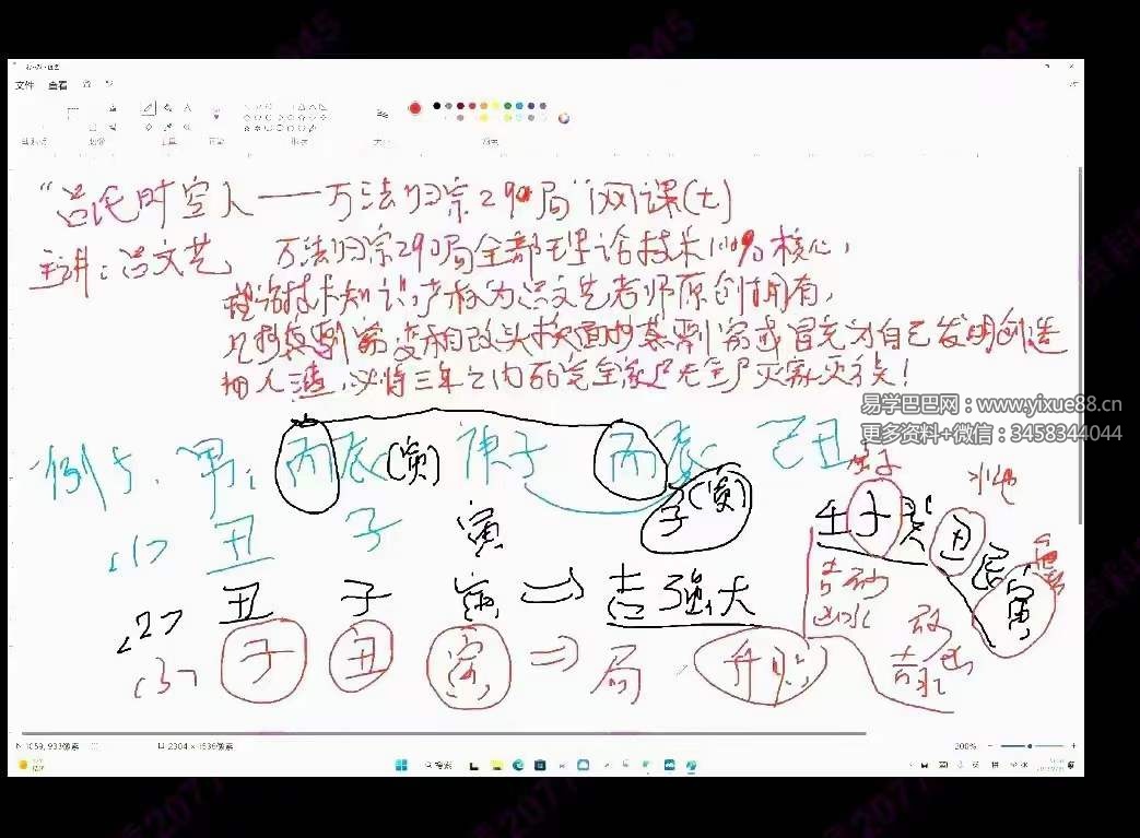 图片[7]-吕文艺《万法归宗290局》全套课程75集视频-真传国学