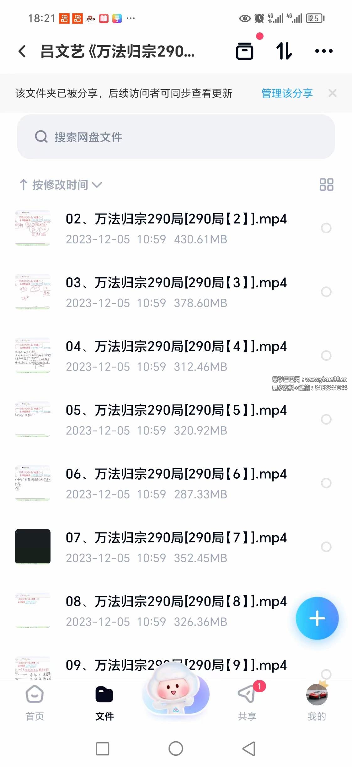 图片[8]-吕文艺《万法归宗290局》全套课程75集视频-真传国学