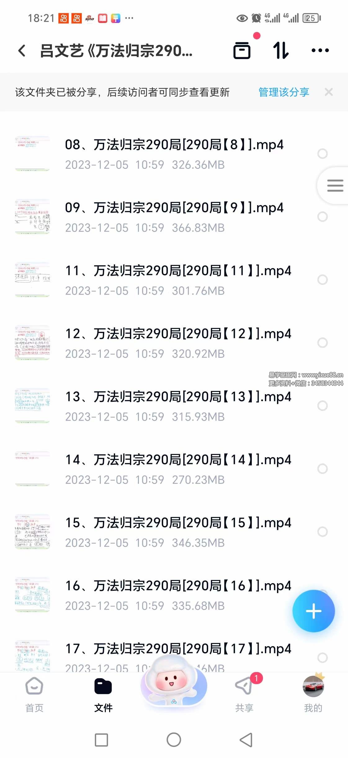 图片[9]-吕文艺《万法归宗290局》全套课程75集视频-真传国学