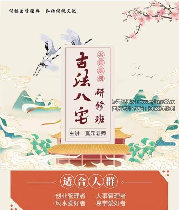 图片[2]-赢元老师《古法八宅》31集-真传国学